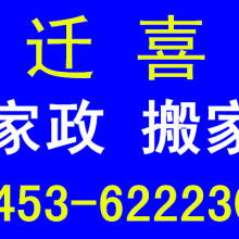 牡丹江市西安區遷喜搬家服務部 供應產品