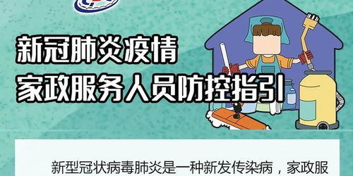 家政服務(wù)人員發(fā)熱咳嗽怎么辦 北京發(fā)布相關(guān)防控指引