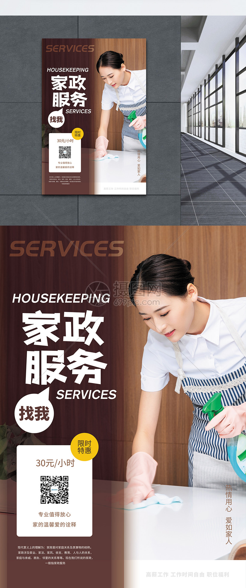 家政服務(wù)促銷(xiāo)海報(bào)