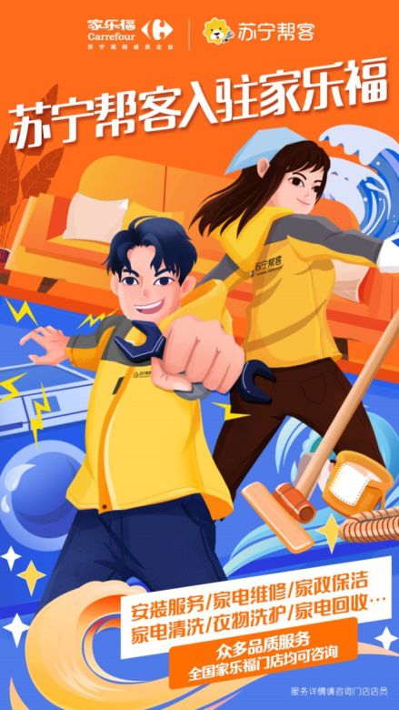 蘇寧幫客入駐全國家樂福門店,到家服務(wù)再升級