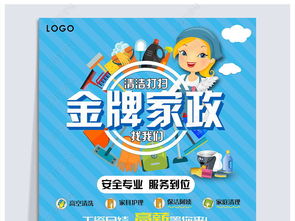 金牌家政服務家政海報圖片素材下載