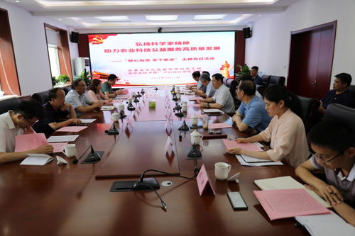 弘揚(yáng)科學(xué)家精神，助力農(nóng)業(yè)科技公益服務(wù)高質(zhì)量發(fā)展——省事業(yè)單位監(jiān)管局黨支部與省農(nóng)技推廣中心綜合部黨支部聯(lián)合開展主題黨日活動紀(jì)實(shí)