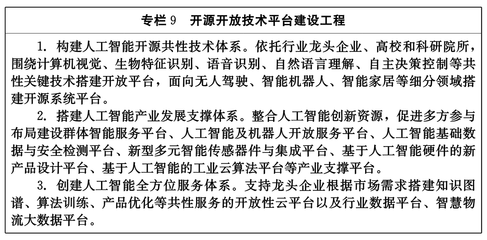 《湖北省新一代人工智能發(fā)展總體規(guī)劃（2020-2030年）》 計算機(jī)軟硬件的研發(fā)路徑與戰(zhàn)略布局
